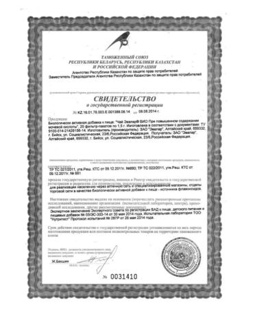 Evalar Bio tea with increased uric acid content -3UP - Buy Online on GoSupps.com