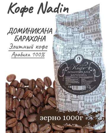 Nadin Tea&Coffee Nadin grain coffee "Dominican Barakhona" 1kg