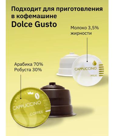 Field Dolce Gusto Cappuccino Lungo capsule coffee set 32pcs - Buy Online on GoSupps.com