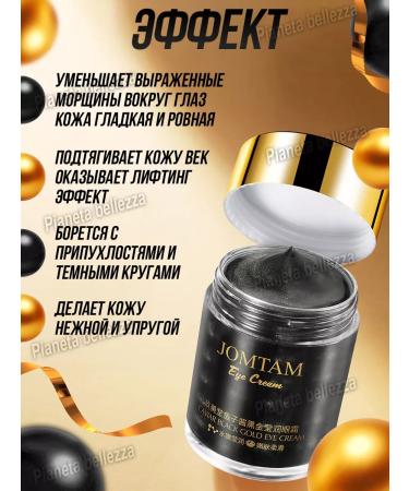JOMTAM Anti -aging eye cream and age rejuvenating from wrinkles - Buy Online on GoSupps.com