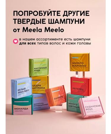 Meela Meelo Set of solid shampoos for restoration and nutrition of hair - Buy Online on GoSupps.com