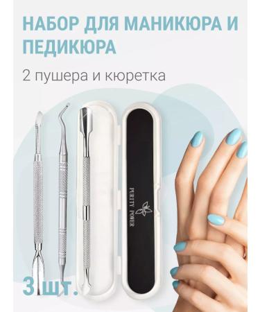 Purity Power Set of fur puffs and curettes for manicure and pedicure - Buy Online on GoSupps.com