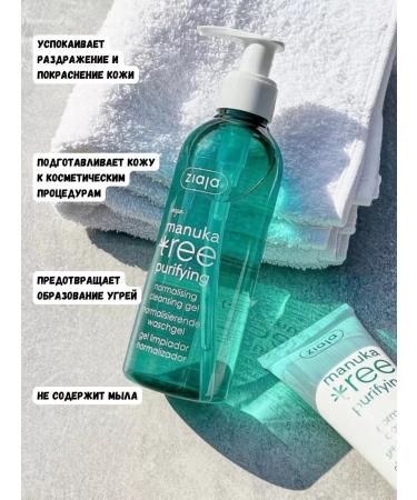 Ziaja Cleansing normalizing gel for the face "Manuka leaves" 200ml - Buy Online on GoSupps.com