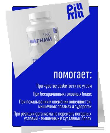 PillMill Magnesium B6 citrate with vitamin B6 400 mg - Buy Online on GoSupps.com