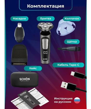 Schon enjoy every moment Male electric shock and trimmer for beard and nose for face - Buy Online on GoSupps.com