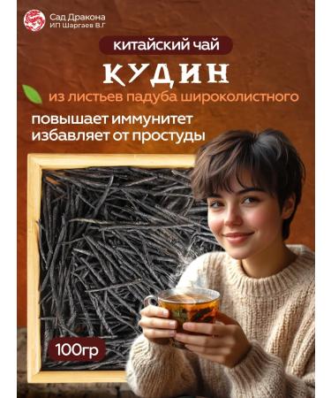 Dragon Garden Kudin large sheet 100g