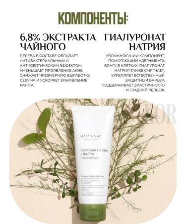 MARY&MAY Foam Houttuynia Cordata+Tea Tree Cleansing Foam - Buy Online on GoSupps.com