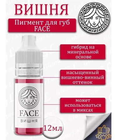 Permanent Face Pigment Cherry from Face Company 12 ml