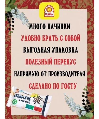 ConTech Gingerbread cookies Siberian with a bird cherry set of 25 pcs 75 grams - Buy Online on GoSupps.com