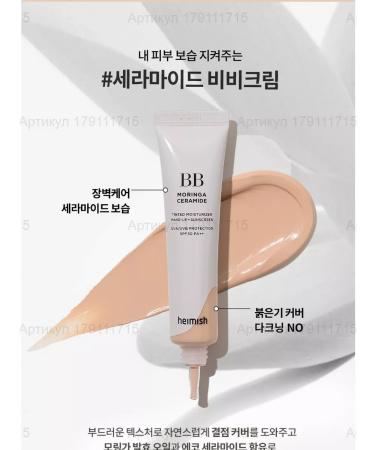 Heimish Moilying BB Cream Moringa Ceramide BB Cream SPF 30 PA ++ - Buy Online on GoSupps.com