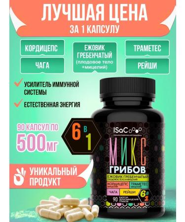 ISaC Nutrition Ezhovik Cordyculia Cordyceps trames in capsules 120