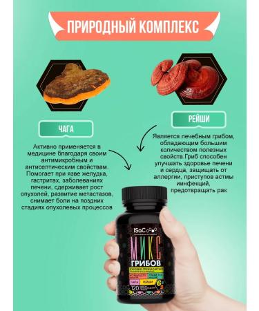 ISaC Nutrition Ezhovik Cordyculia Cordyceps trames in capsules 120 - Buy Online on GoSupps.com