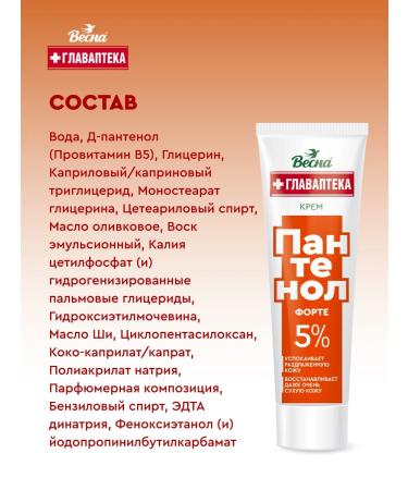 Spring Panthenol cream for hands and body universal 2x45 ml - Buy Online on GoSupps.com