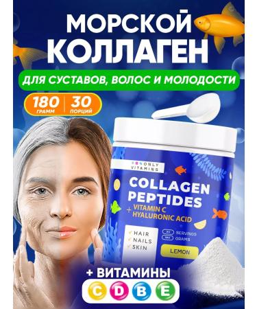 Only Vita Sea collagen with vitamins peptide