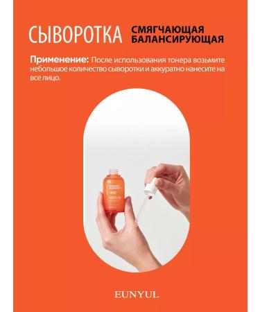 EUNYUL Softening balancing serum 50ml - Buy Online on GoSupps.com