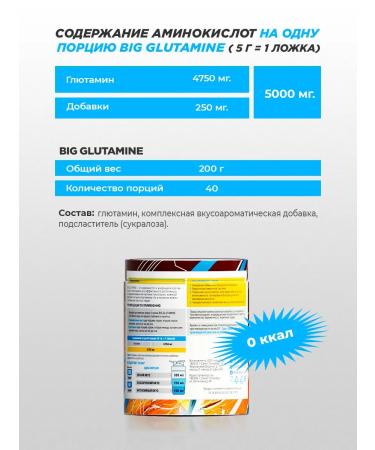 BIG Glutamine in powder sports amino acid - Buy Online on GoSupps.com