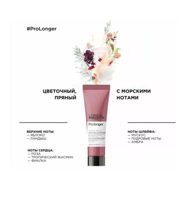 L'Oreal Professionnel Hair thermal protective cream Prof Reno Pro Longer Cream - Buy Online on GoSupps.com