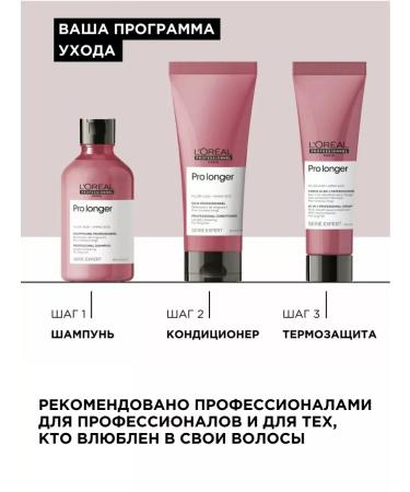 L'Oreal Professionnel Hair thermal protective cream Prof Reno Pro Longer Cream - Buy Online on GoSupps.com