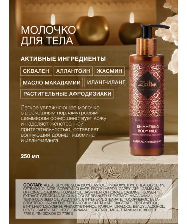 Zeitun Gift set of cosmetics - Buy Online on GoSupps.com