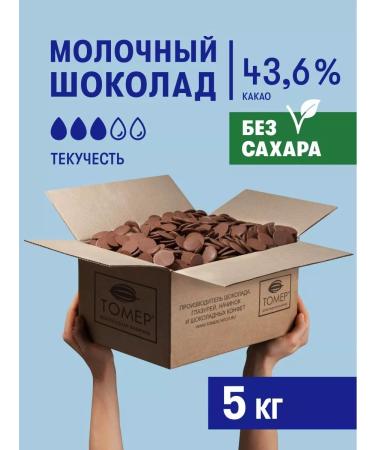 Tomer Expert Chocolate Confectionery Milk without sugar 5 kg in callets