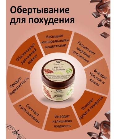 OZ OrganicZone Anti -cellulite wrap "Chocolate" - Buy Online on GoSupps.com