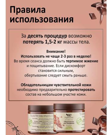 OZ OrganicZone Anti -cellulite wrap "Chocolate" - Buy Online on GoSupps.com