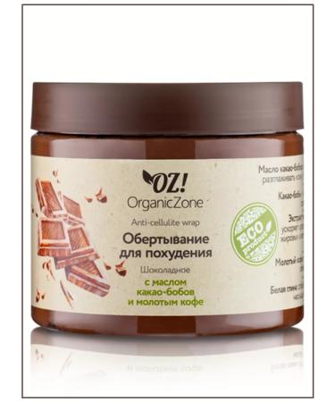 OZ OrganicZone Anti -cellulite wrap "Chocolate" - Buy Online on GoSupps.com