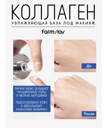 Farm Stay Base for makeup with collagen 50ml - Buy Online on GoSupps.com