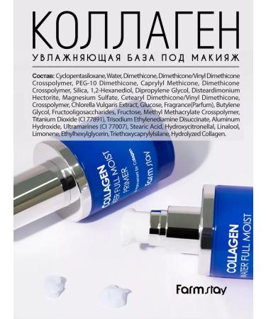 Farm Stay Base for makeup with collagen 50ml - Buy Online on GoSupps.com