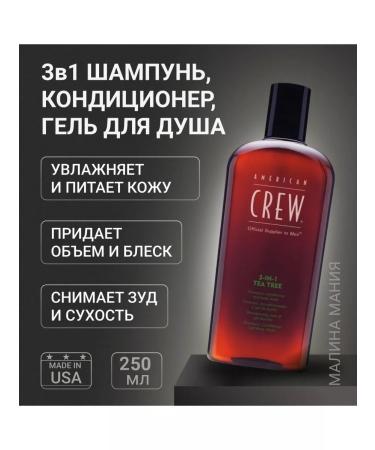 American Crew Hair remedy 3B1 tea tree 250ml
