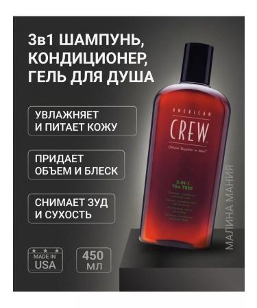 American Crew Hair remedy 3B1 tea tree 450 ml