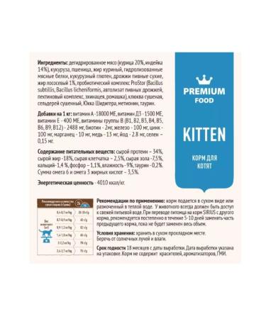 Sirius food for kittens with turkey 1.5 kg meat - Buy Online on GoSupps.com