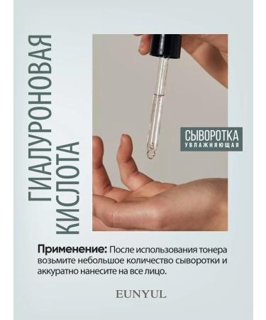 EUNYUL Moisturizing serum with hyaluronic acid 50 ml - Buy Online on GoSupps.com