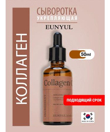 EUNYUL Strengthening serum with collagen 50ml - Buy Online on GoSupps.com