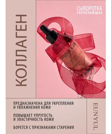 EUNYUL Strengthening serum with collagen 50ml - Buy Online on GoSupps.com