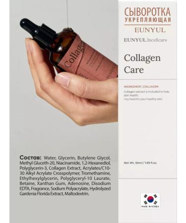 EUNYUL Strengthening serum with collagen 50ml - Buy Online on GoSupps.com