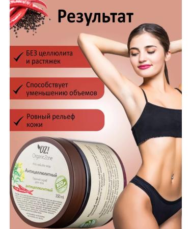 OZ OrganicZone Hot body scrub "anti -cellulite" - Buy Online on GoSupps.com