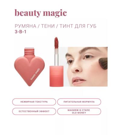 Beauty magic Liquid face blossom for lip tint 3 in 1 - Buy Online on GoSupps.com