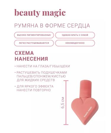 Beauty magic Liquid face blossom for lip tint 3 in 1 - Buy Online on GoSupps.com