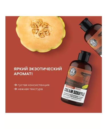 PLANETA ORGANICA Cream for body soupler perfumed nutrient 250 ml - Buy Online on GoSupps.com