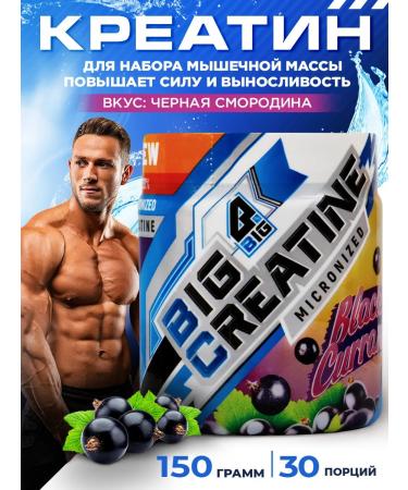 BIG Creatine monohydrate additive for muscles 150 g