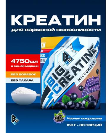 BIG Creatine monohydrate additive for muscles 150 g - Buy Online on GoSupps.com