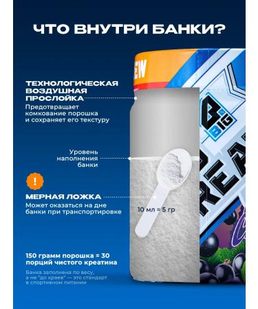 BIG Creatine monohydrate additive for muscles 150 g - Buy Online on GoSupps.com