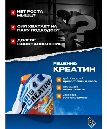 BIG Creatine monohydrate powder with the taste of adrenaline 150 g - Buy Online on GoSupps.com
