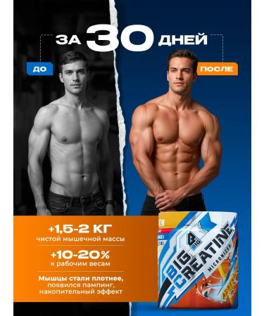 BIG Creatine monohydrate powder with the taste of adrenaline 150 g - Buy Online on GoSupps.com