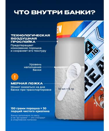 BIG Creatine monohydrate powder with the taste of adrenaline 150 g - Buy Online on GoSupps.com