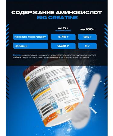 BIG Creatine monohydrate powder with the taste of adrenaline 150 g - Buy Online on GoSupps.com