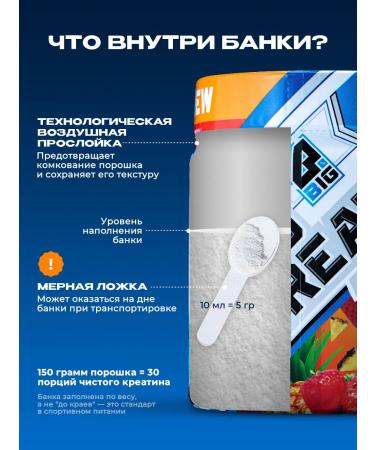 BIG Creatine monohydrate powder with strawberries taste 150 g - Buy Online on GoSupps.com
