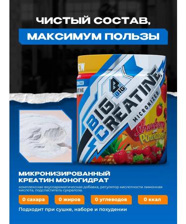 BIG Creatine monohydrate powder with strawberries taste 150 g - Buy Online on GoSupps.com