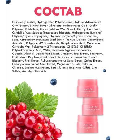 LANEIGE Set of moisturizing lip balm Lip Sleeping Mask Berry - Buy Online on GoSupps.com